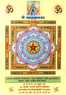 Shiva Yantra Poster 12X17"